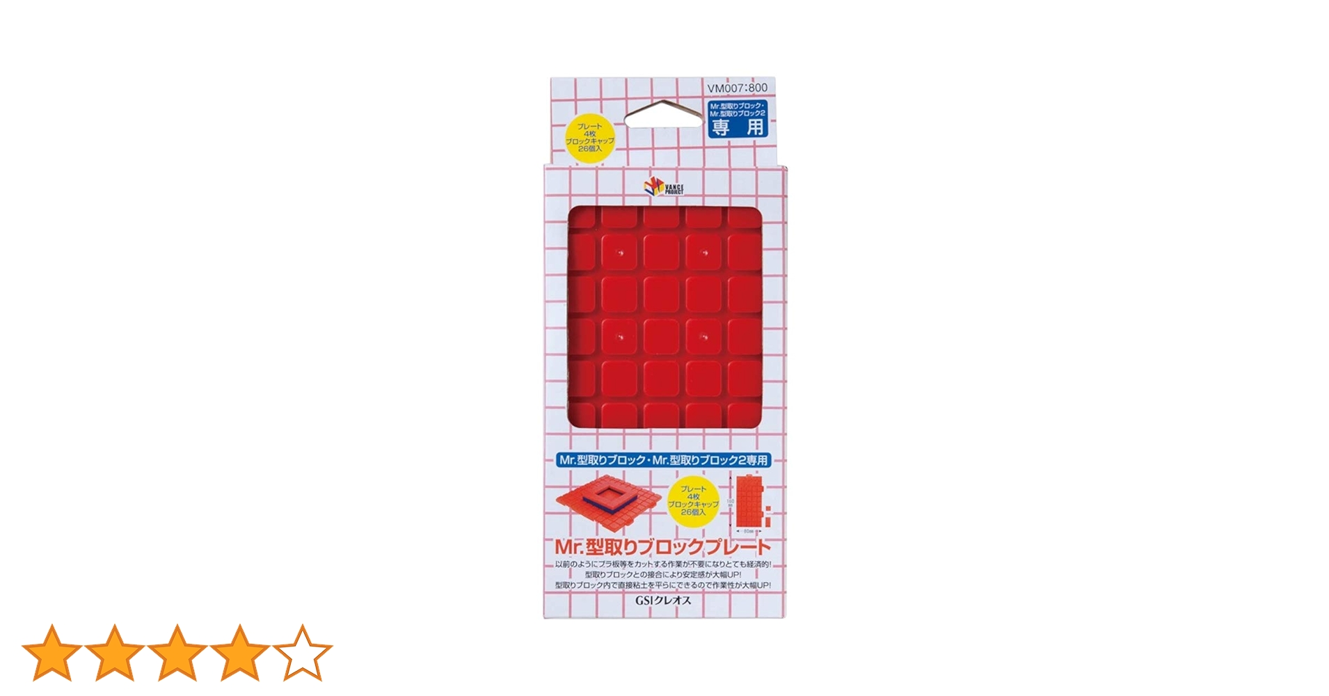 Amazon | GSIクレオス VANCE Mr.型取りブロックプレート